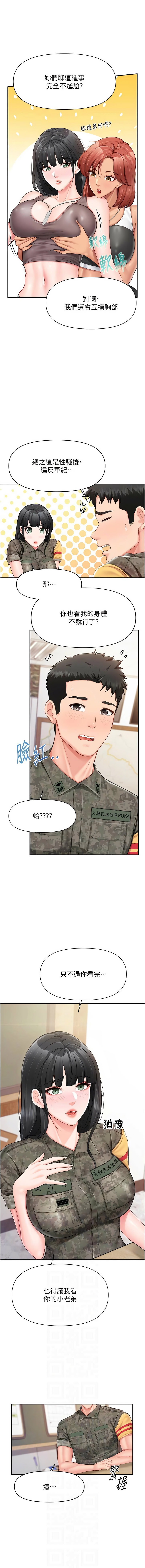 [TwoJ & 喀唦喀唦31 & 帕噗] 报告女班长:一根突起 |  報告女班長:一根突起 1-45 [Chinese] [Ongoing] - Page 332