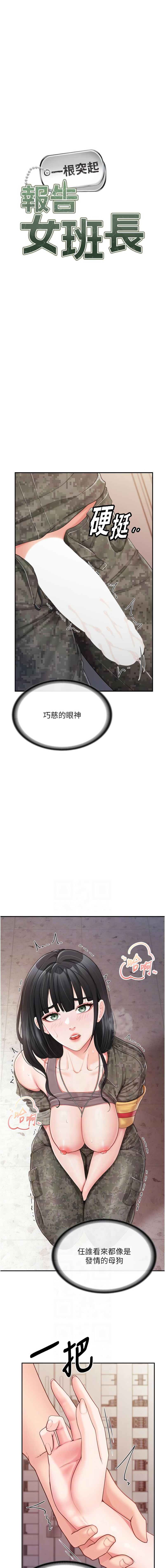 [TwoJ & 喀唦喀唦31 & 帕噗] 报告女班长:一根突起 |  報告女班長:一根突起 1-45 [Chinese] [Ongoing] - Page 342