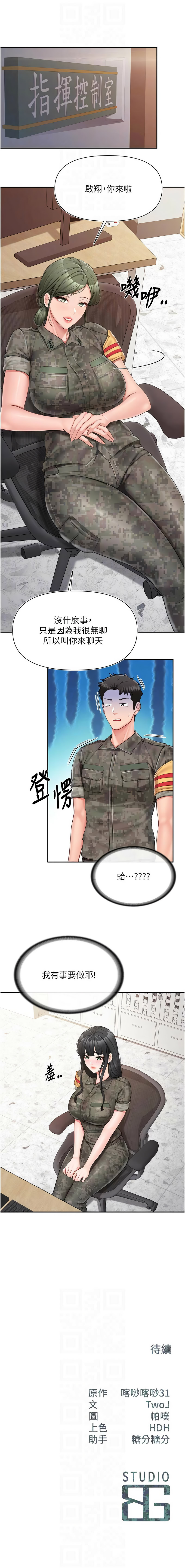 [TwoJ & 喀唦喀唦31 & 帕噗] 报告女班长:一根突起 |  報告女班長:一根突起 1-45 [Chinese] [Ongoing] - Page 363