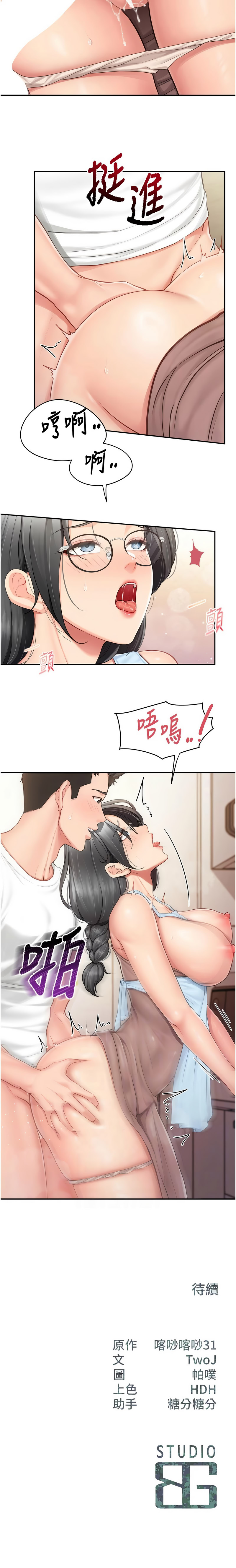 [TwoJ & 喀唦喀唦31 & 帕噗] 报告女班长:一根突起 |  報告女班長:一根突起 1-45 [Chinese] [Ongoing] - Page 374