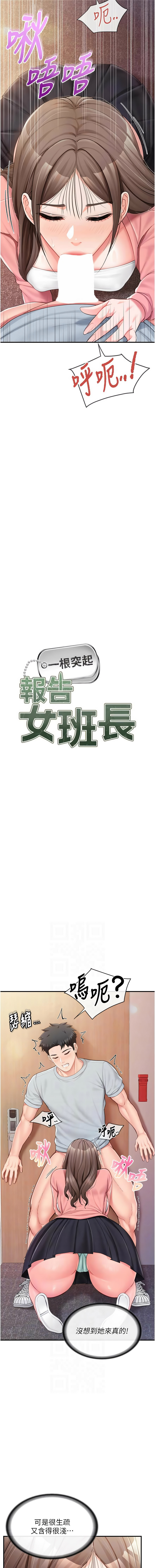 [TwoJ & 喀唦喀唦31 & 帕噗] 报告女班长:一根突起 |  報告女班長:一根突起 1-45 [Chinese] [Ongoing] - Page 543