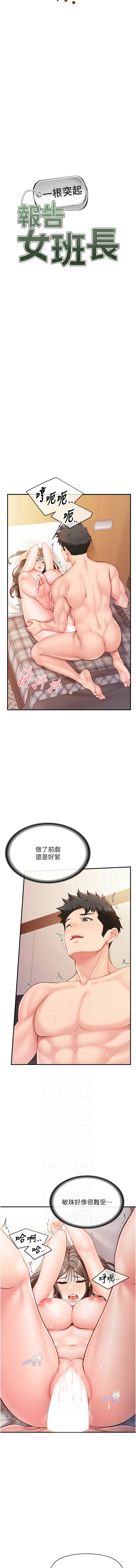 [TwoJ & 喀唦喀唦31 & 帕噗] 报告女班长:一根突起 |  報告女班長:一根突起 1-45 [Chinese] [Ongoing] - Page 560