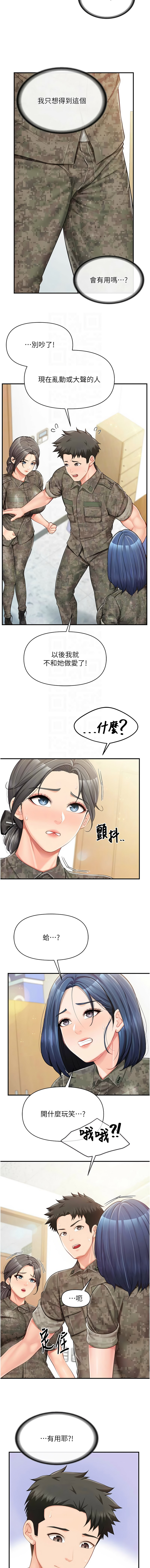 [TwoJ & 喀唦喀唦31 & 帕噗] 报告女班长:一根突起 |  報告女班長:一根突起 1-45 [Chinese] [Ongoing] - Page 603