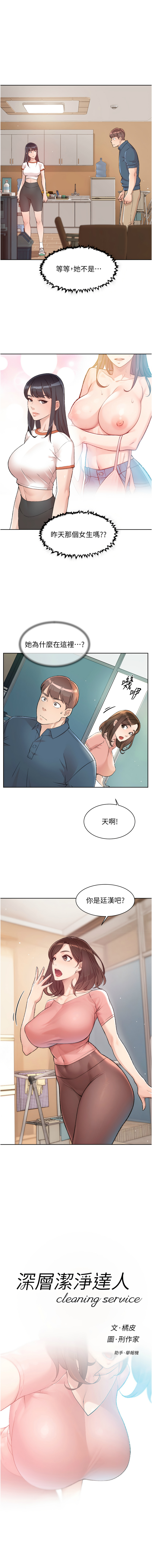 [刑作家 & 橘皮] 深层洁净达人 | 深層潔淨達人 1-55 [Chinese] [Ongoing] - Page 20