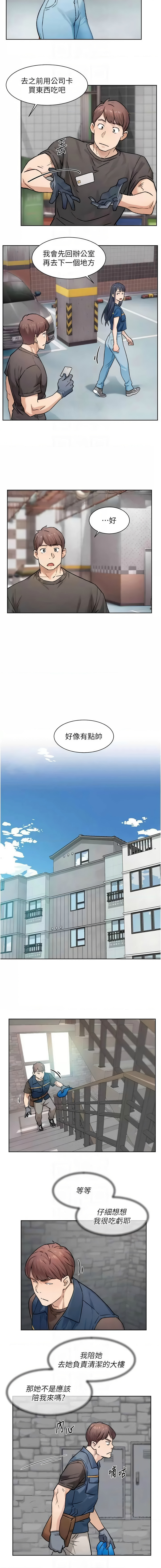 [刑作家 & 橘皮] 深层洁净达人 | 深層潔淨達人 1-55 [Chinese] [Ongoing] - Page 140