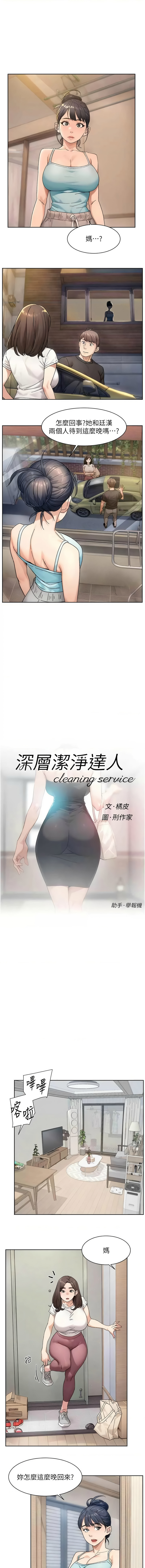 [刑作家 & 橘皮] 深层洁净达人 | 深層潔淨達人 1-55 [Chinese] [Ongoing] - Page 207