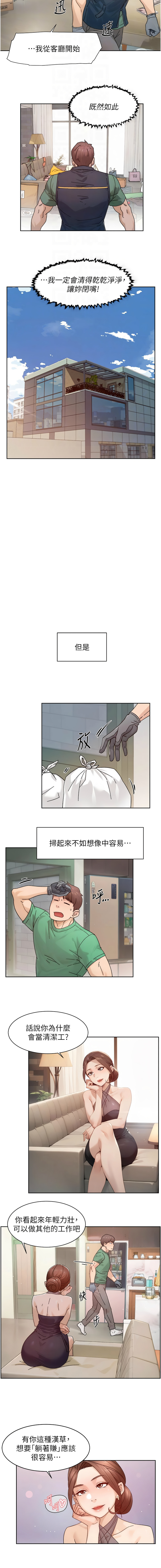 [刑作家 & 橘皮] 深层洁净达人 | 深層潔淨達人 1-55 [Chinese] [Ongoing] - Page 220