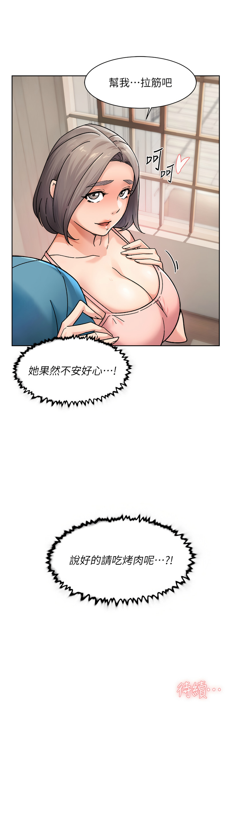 [刑作家 & 橘皮] 深层洁净达人 | 深層潔淨達人 1-55 [Chinese] [Ongoing] - Page 297