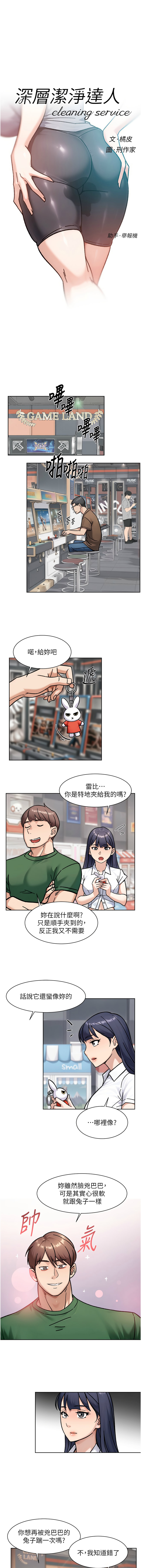 [刑作家 & 橘皮] 深层洁净达人 | 深層潔淨達人 1-55 [Chinese] [Ongoing] - Page 397