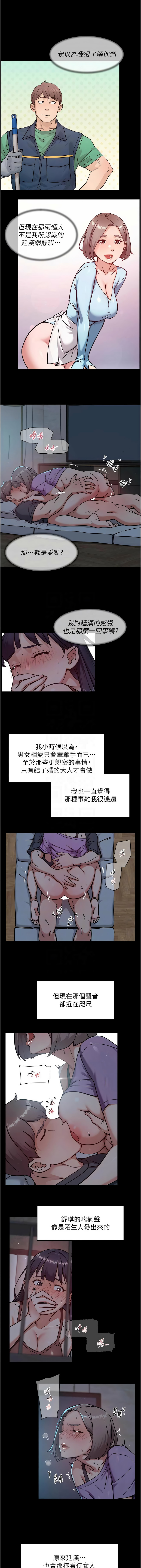 [刑作家 & 橘皮] 深层洁净达人 | 深層潔淨達人 1-55 [Chinese] [Ongoing] - Page 529