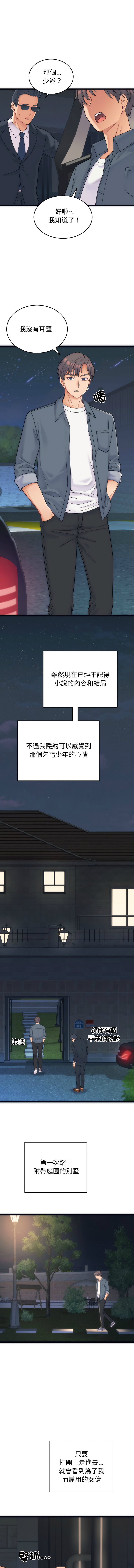 [Raluken & UIA] 少爷的替身 | 少爺的替身 1-44 [Chinese] [Ongoing] - Page 4