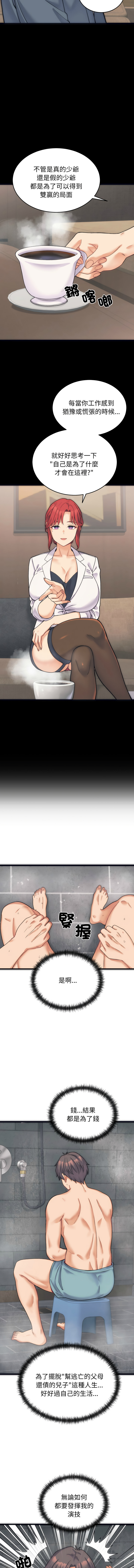 [Raluken & UIA] 少爷的替身 | 少爺的替身 1-44 [Chinese] [Ongoing] - Page 11