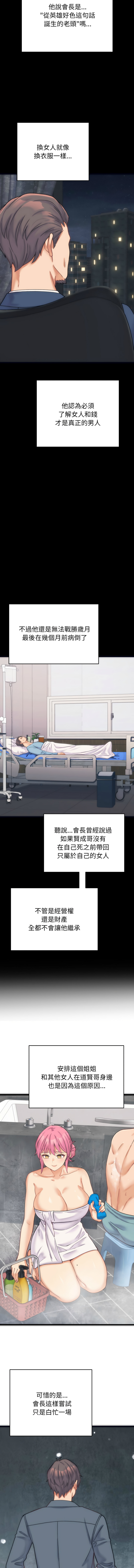 [Raluken & UIA] 少爷的替身 | 少爺的替身 1-44 [Chinese] [Ongoing] - Page 15
