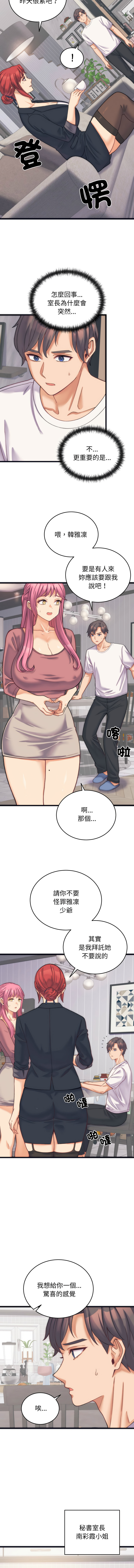 [Raluken & UIA] 少爷的替身 | 少爺的替身 1-44 [Chinese] [Ongoing] - Page 31
