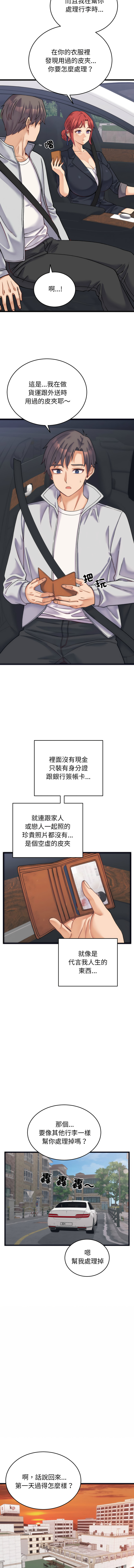[Raluken & UIA] 少爷的替身 | 少爺的替身 1-44 [Chinese] [Ongoing] - Page 35