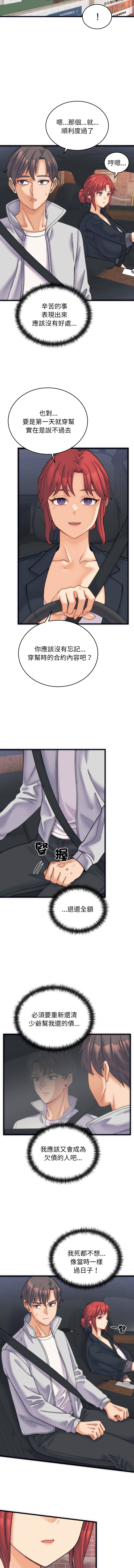 [Raluken & UIA] 少爷的替身 | 少爺的替身 1-44 [Chinese] [Ongoing] - Page 36