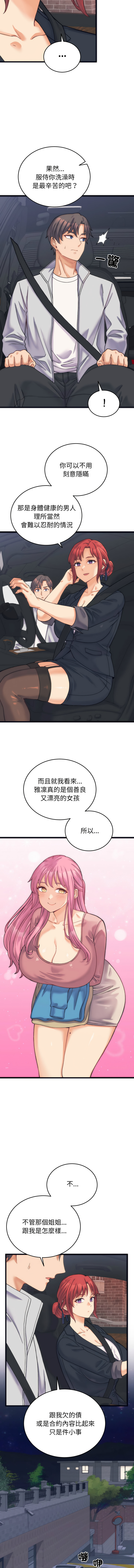 [Raluken & UIA] 少爷的替身 | 少爺的替身 1-44 [Chinese] [Ongoing] - Page 37