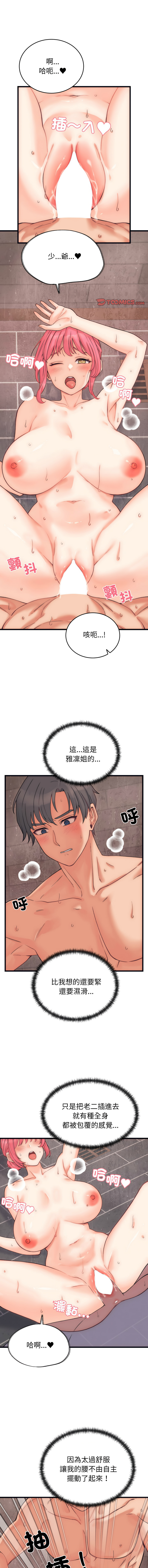 [Raluken & UIA] 少爷的替身 | 少爺的替身 1-44 [Chinese] [Ongoing] - Page 53