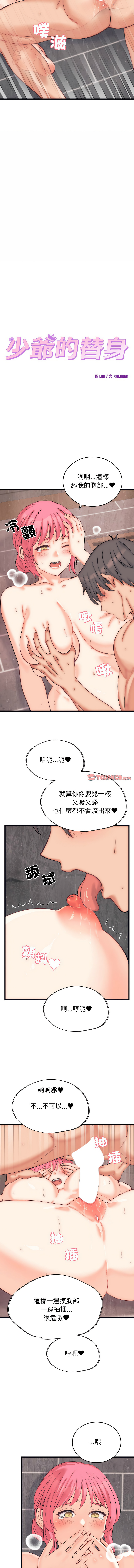 [Raluken & UIA] 少爷的替身 | 少爺的替身 1-44 [Chinese] [Ongoing] - Page 55