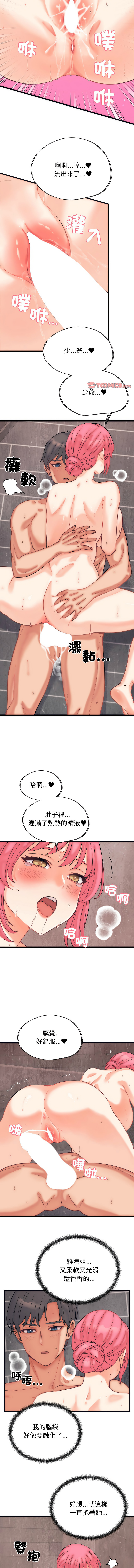 [Raluken & UIA] 少爷的替身 | 少爺的替身 1-44 [Chinese] [Ongoing] - Page 62