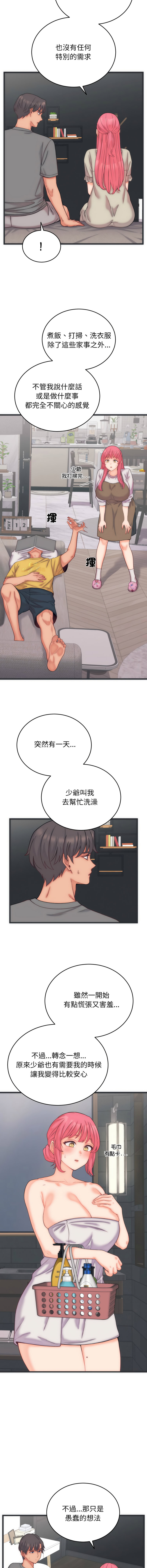 [Raluken & UIA] 少爷的替身 | 少爺的替身 1-44 [Chinese] [Ongoing] - Page 72