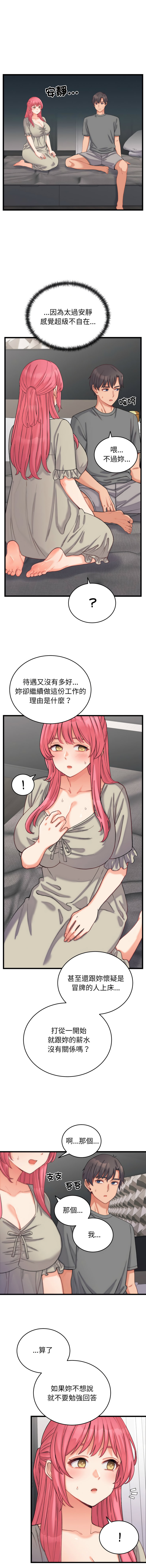 [Raluken & UIA] 少爷的替身 | 少爺的替身 1-44 [Chinese] [Ongoing] - Page 82