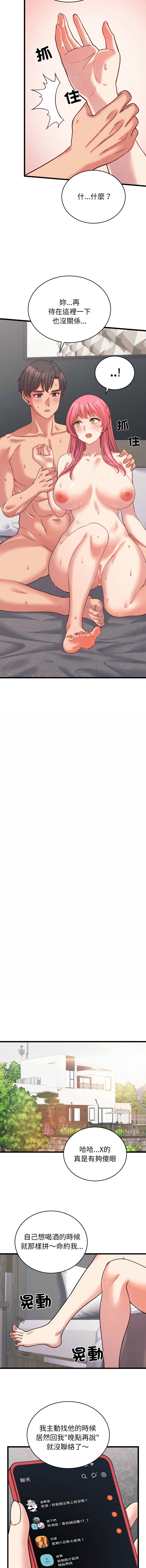 [Raluken & UIA] 少爷的替身 | 少爺的替身 1-44 [Chinese] [Ongoing] - Page 108