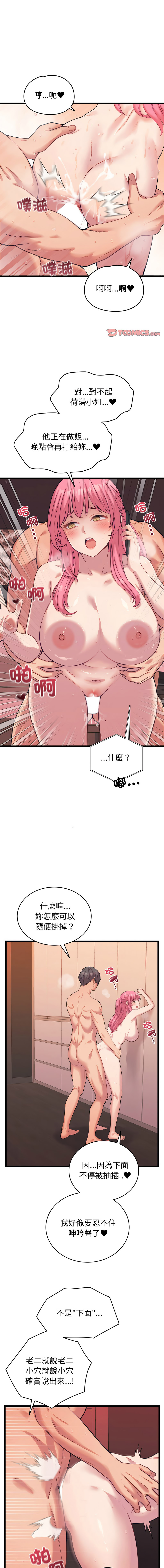 [Raluken & UIA] 少爷的替身 | 少爺的替身 1-44 [Chinese] [Ongoing] - Page 111