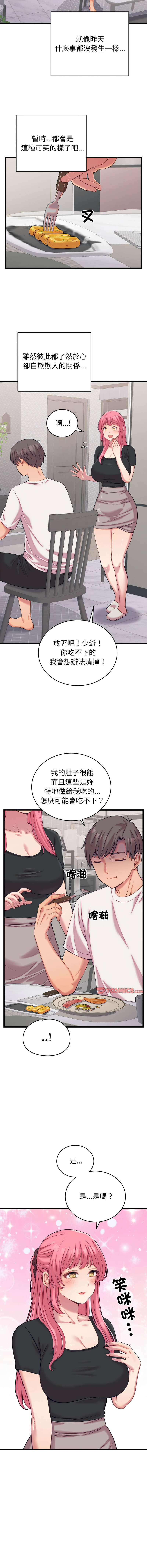 [Raluken & UIA] 少爷的替身 | 少爺的替身 1-44 [Chinese] [Ongoing] - Page 118
