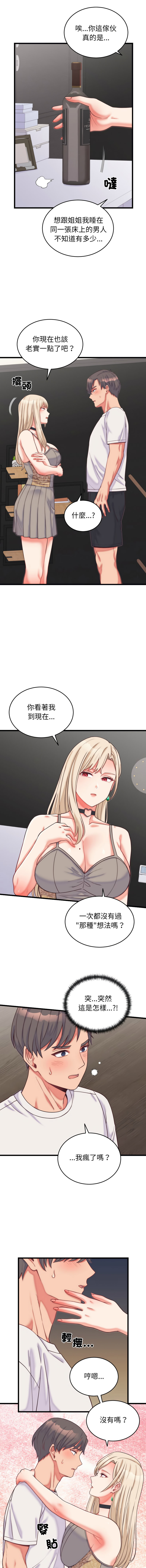 [Raluken & UIA] 少爷的替身 | 少爺的替身 1-44 [Chinese] [Ongoing] - Page 138