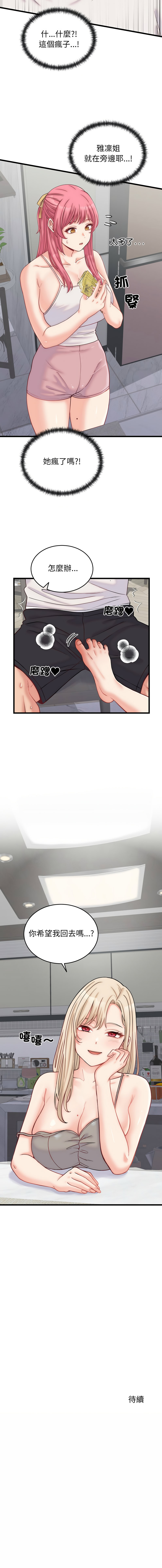 [Raluken & UIA] 少爷的替身 | 少爺的替身 1-44 [Chinese] [Ongoing] - Page 156