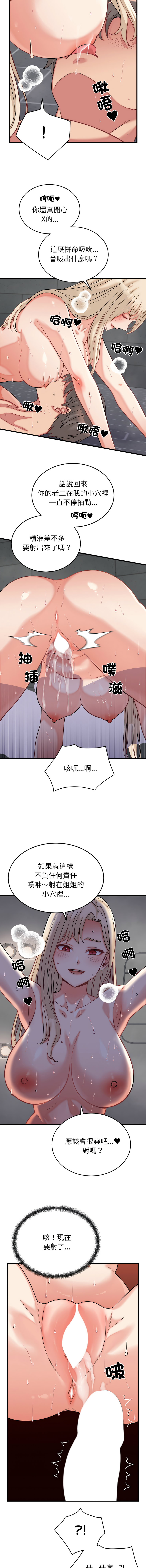 [Raluken & UIA] 少爷的替身 | 少爺的替身 1-44 [Chinese] [Ongoing] - Page 192