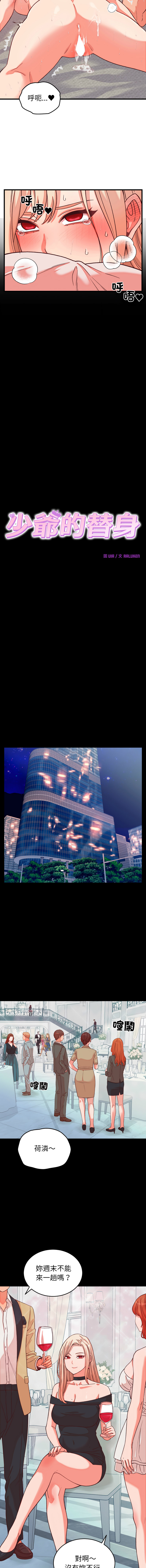 [Raluken & UIA] 少爷的替身 | 少爺的替身 1-44 [Chinese] [Ongoing] - Page 224