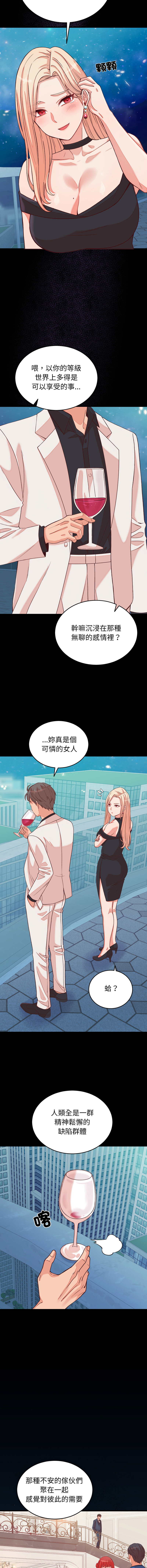 [Raluken & UIA] 少爷的替身 | 少爺的替身 1-44 [Chinese] [Ongoing] - Page 227