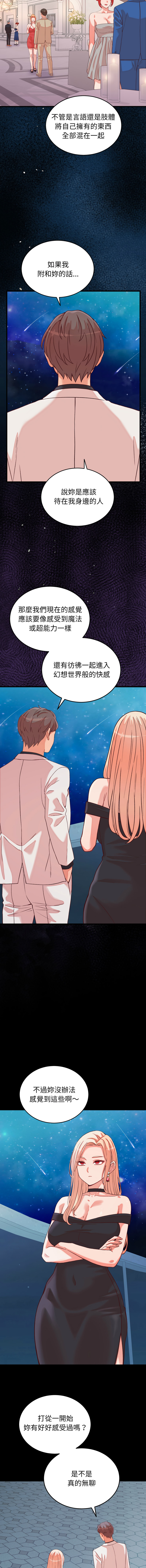 [Raluken & UIA] 少爷的替身 | 少爺的替身 1-44 [Chinese] [Ongoing] - Page 228