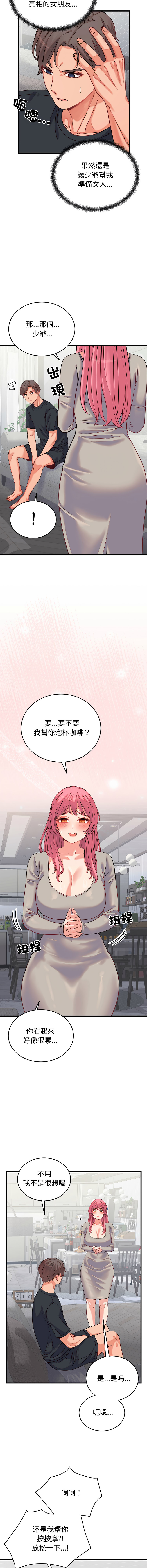 [Raluken & UIA] 少爷的替身 | 少爺的替身 1-44 [Chinese] [Ongoing] - Page 244