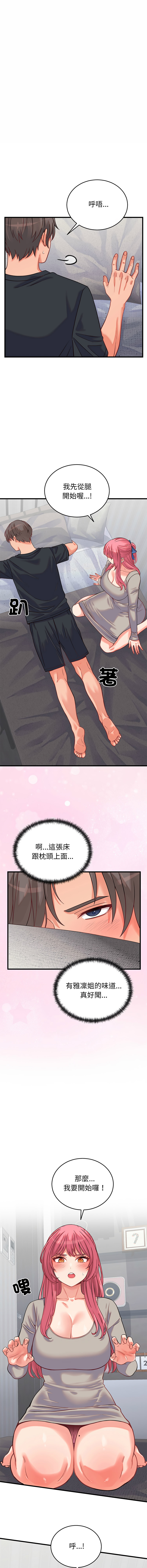 [Raluken & UIA] 少爷的替身 | 少爺的替身 1-44 [Chinese] [Ongoing] - Page 246