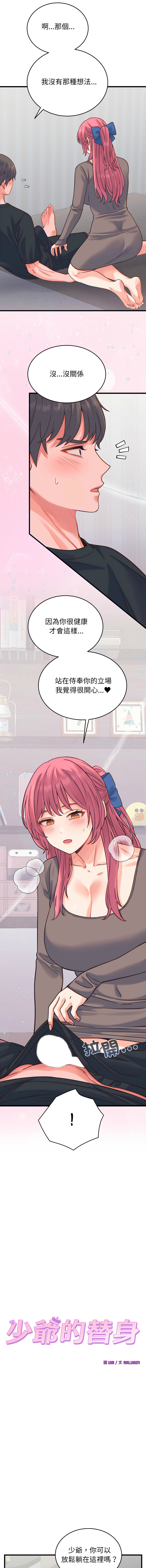 [Raluken & UIA] 少爷的替身 | 少爺的替身 1-44 [Chinese] [Ongoing] - Page 254