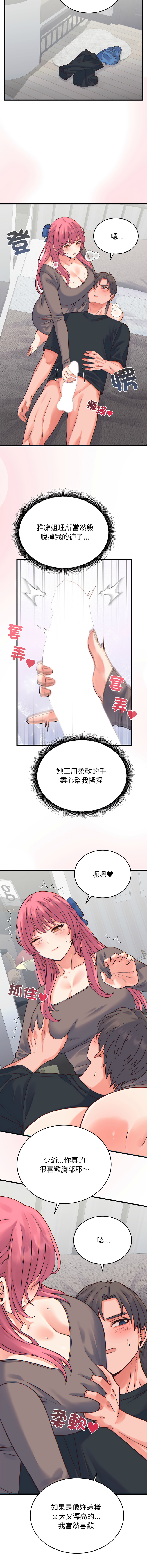[Raluken & UIA] 少爷的替身 | 少爺的替身 1-44 [Chinese] [Ongoing] - Page 255