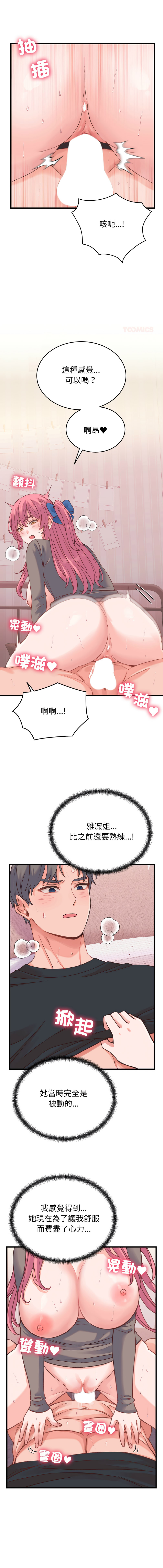 [Raluken & UIA] 少爷的替身 | 少爺的替身 1-44 [Chinese] [Ongoing] - Page 267