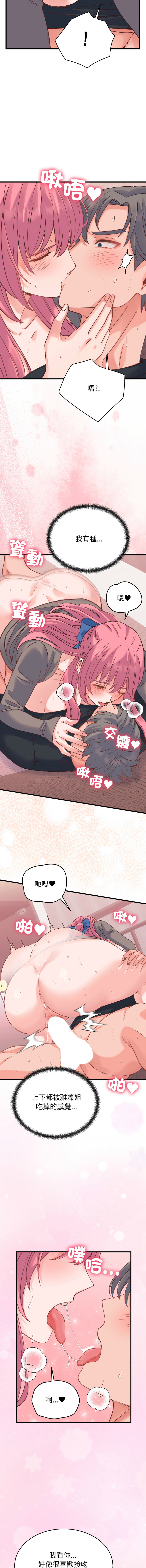 [Raluken & UIA] 少爷的替身 | 少爺的替身 1-44 [Chinese] [Ongoing] - Page 270