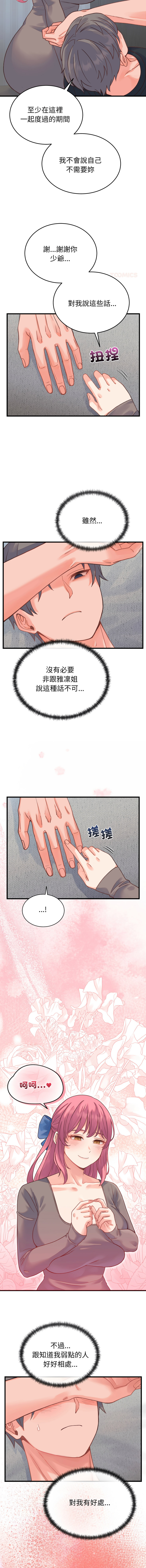 [Raluken & UIA] 少爷的替身 | 少爺的替身 1-44 [Chinese] [Ongoing] - Page 288