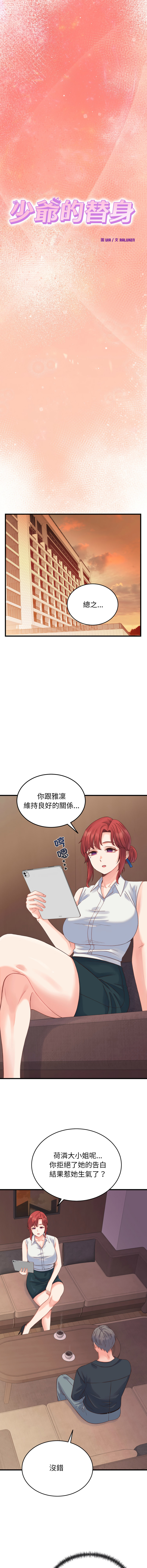 [Raluken & UIA] 少爷的替身 | 少爺的替身 1-44 [Chinese] [Ongoing] - Page 289