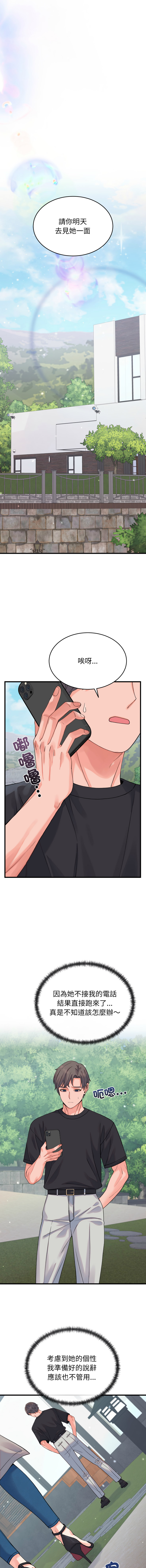 [Raluken & UIA] 少爷的替身 | 少爺的替身 1-44 [Chinese] [Ongoing] - Page 294