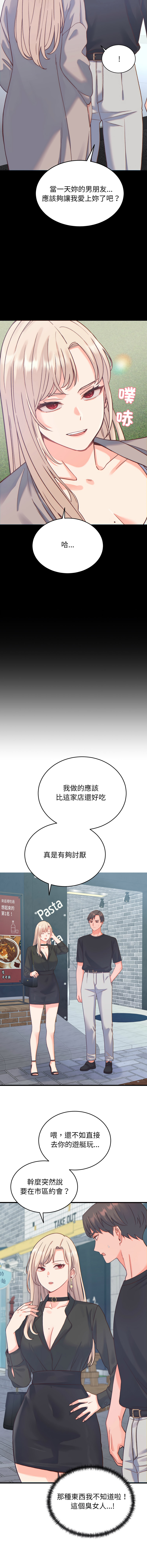 [Raluken & UIA] 少爷的替身 | 少爺的替身 1-44 [Chinese] [Ongoing] - Page 301