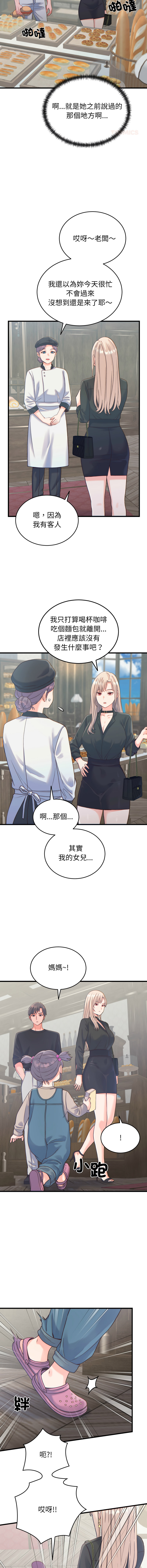 [Raluken & UIA] 少爷的替身 | 少爺的替身 1-44 [Chinese] [Ongoing] - Page 308