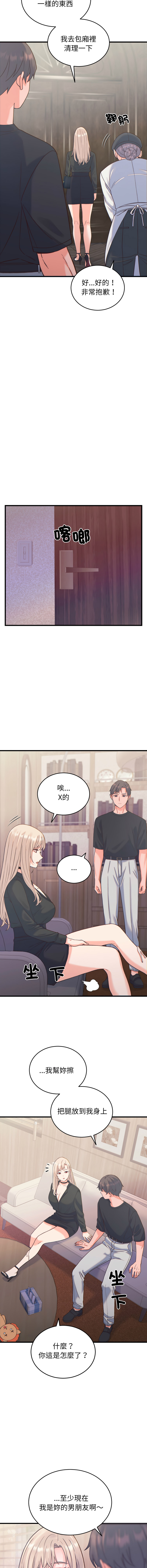 [Raluken & UIA] 少爷的替身 | 少爺的替身 1-44 [Chinese] [Ongoing] - Page 311