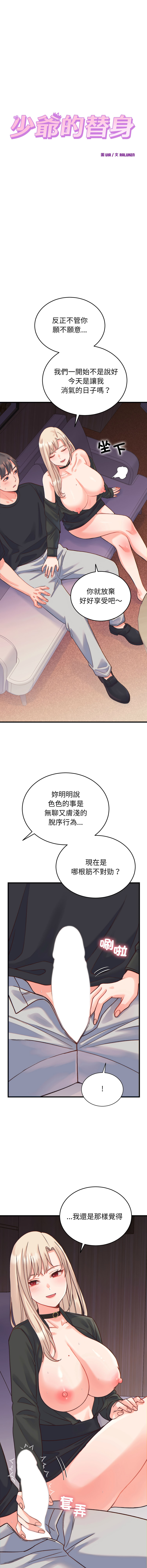 [Raluken & UIA] 少爷的替身 | 少爺的替身 1-44 [Chinese] [Ongoing] - Page 319