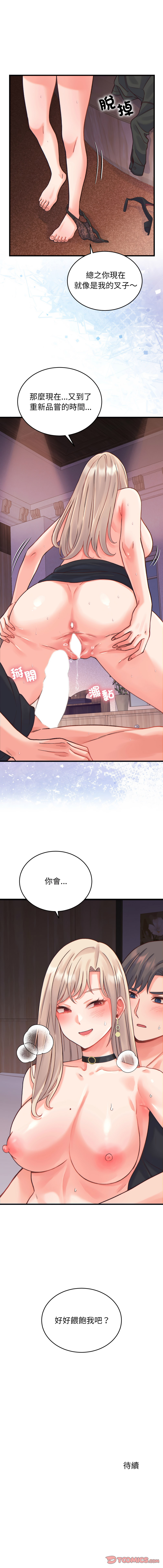 [Raluken & UIA] 少爷的替身 | 少爺的替身 1-44 [Chinese] [Ongoing] - Page 330