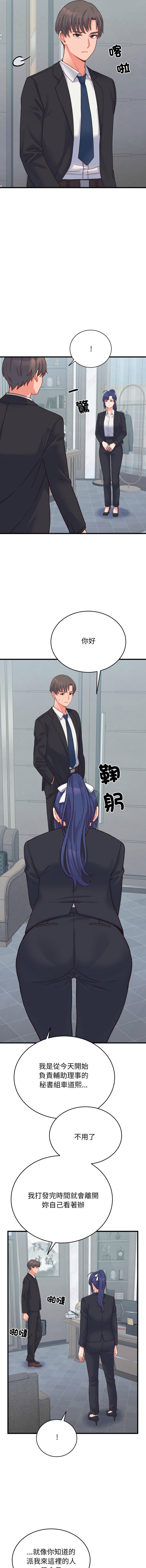[Raluken & UIA] 少爷的替身 | 少爺的替身 1-44 [Chinese] [Ongoing] - Page 372